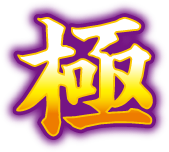 極