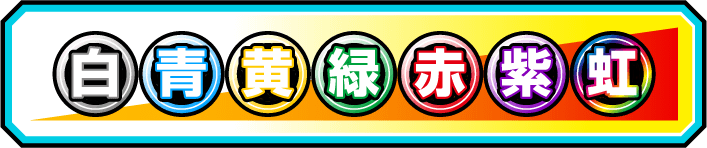 ナビランプ色
