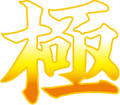 極