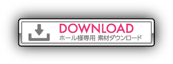 パンフレット等のダウンロードはこちら