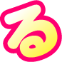 る