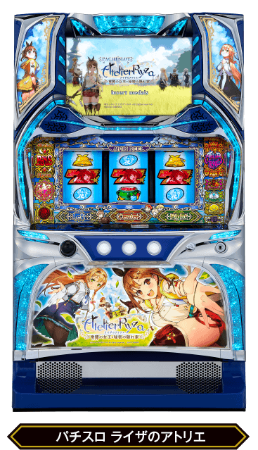 パチスロ Lライザのアトリエ