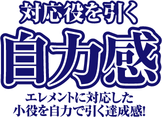 自力感