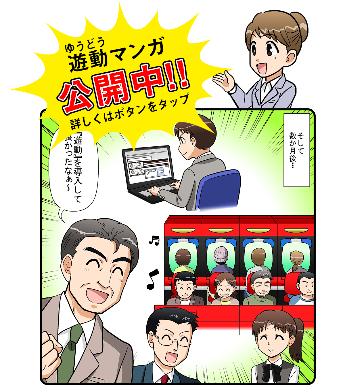 マンガでわかる遊動